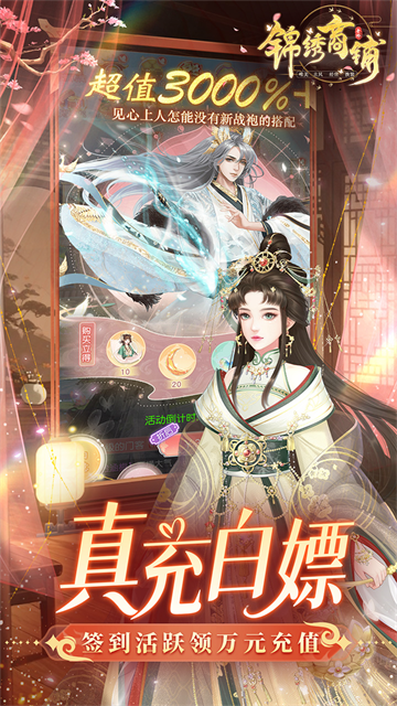 锦绣商铺折官方正版