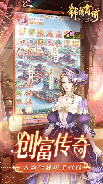 锦绣商铺折官方正版