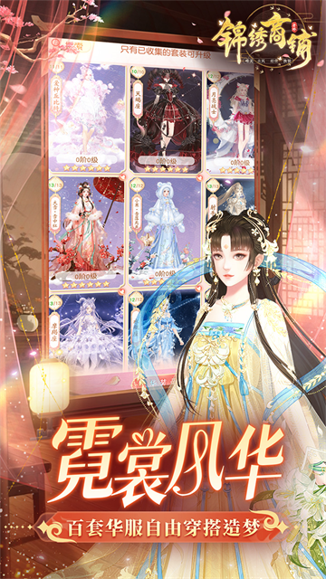 锦绣商铺折官方正版