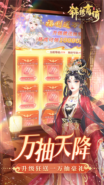 锦绣商铺折官方正版