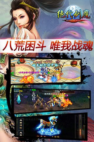 绝代剑魔无广告版图3