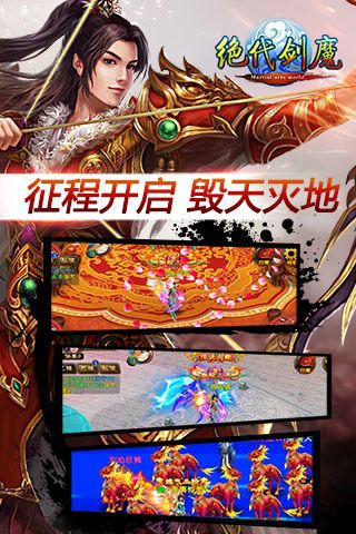 绝代剑魔无广告版图4