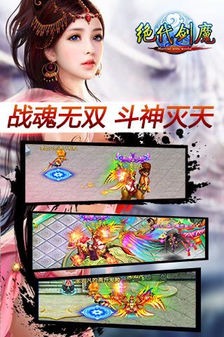 绝代剑魔无广告版图5