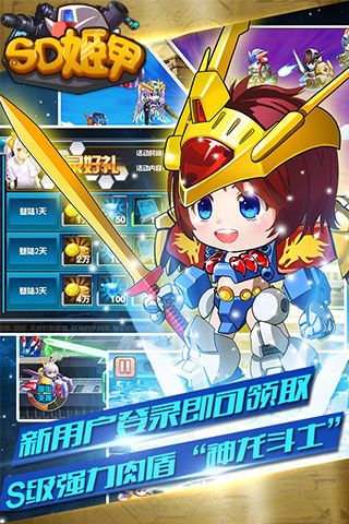 SD姬甲免费版