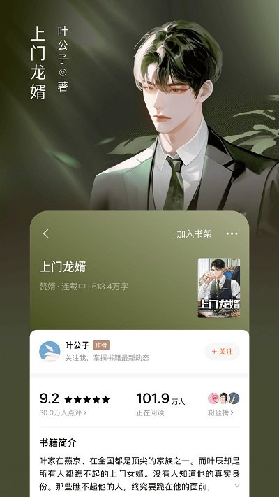 红果小说阅读器安卓官方版