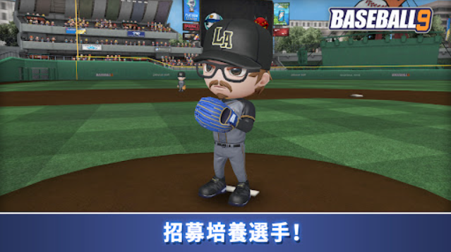 职业棒球9游戏官方版