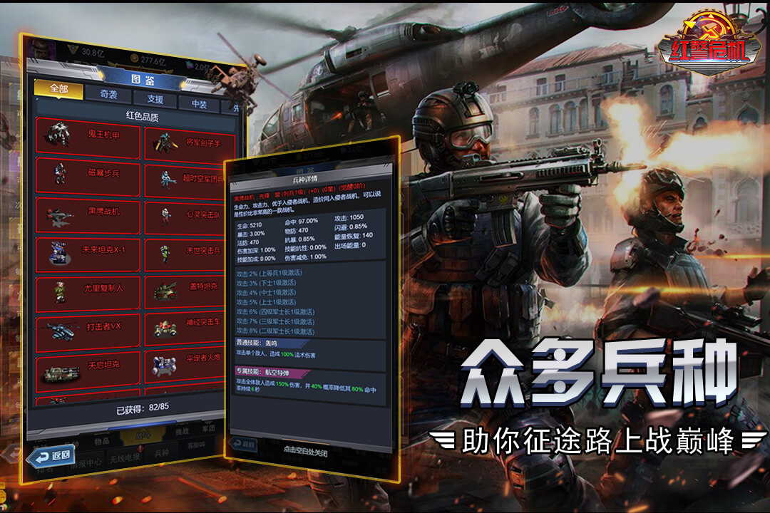 红警危机(2)