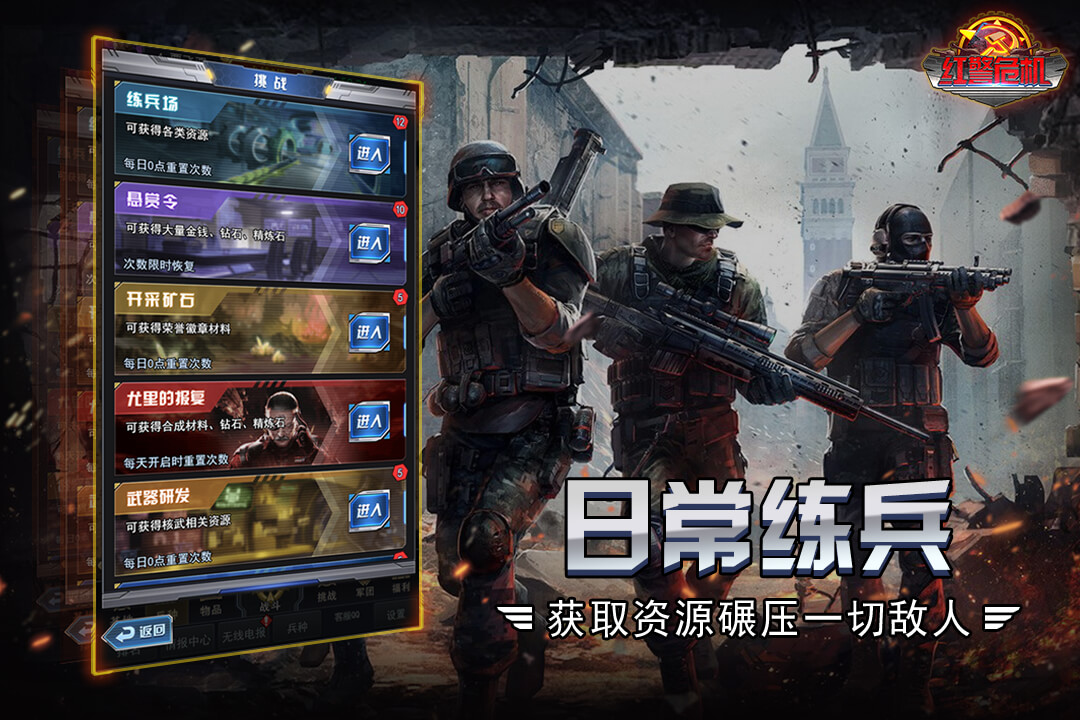 红警危机(3)