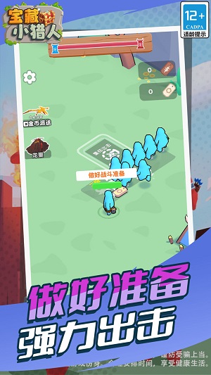 宝藏小猎人(3)