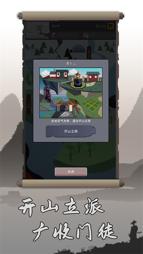 修仙掌门人手机正版图2