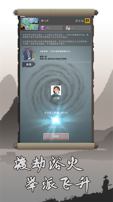 修仙掌门人手机正版图4