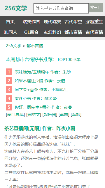256中文小说在线阅读原版
