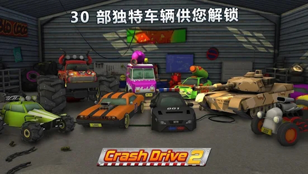 疯狂驾驶2手游无广告版