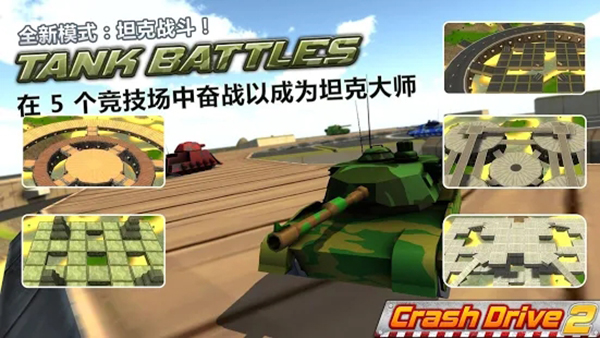 疯狂驾驶2手游无广告版