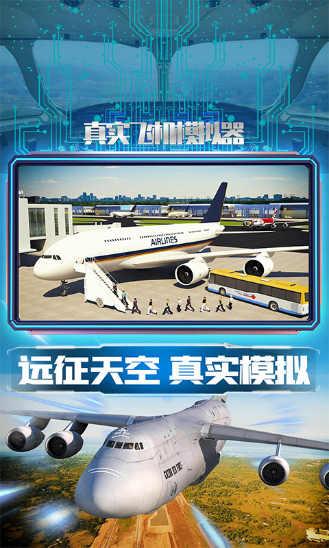 真实飞行模拟器中文最新版图4