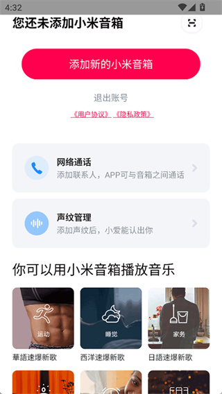 小爱音箱手机免费版