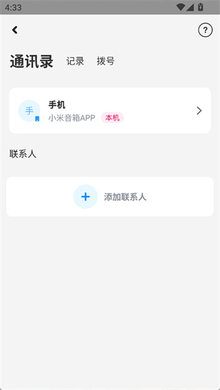 小爱音箱手机免费版