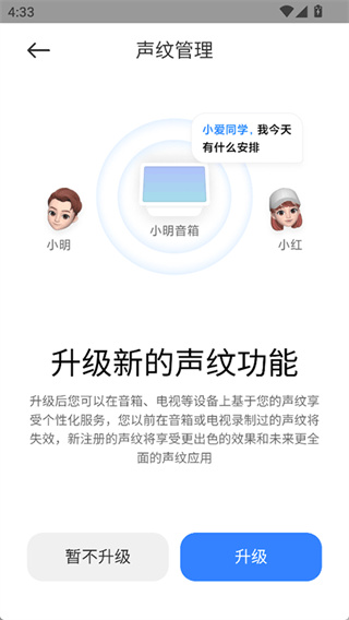 小爱音箱手机免费版