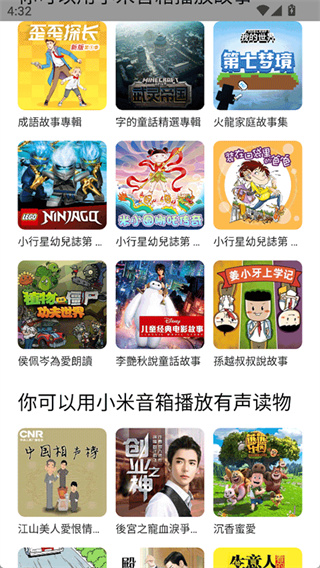 小爱音箱手机免费版