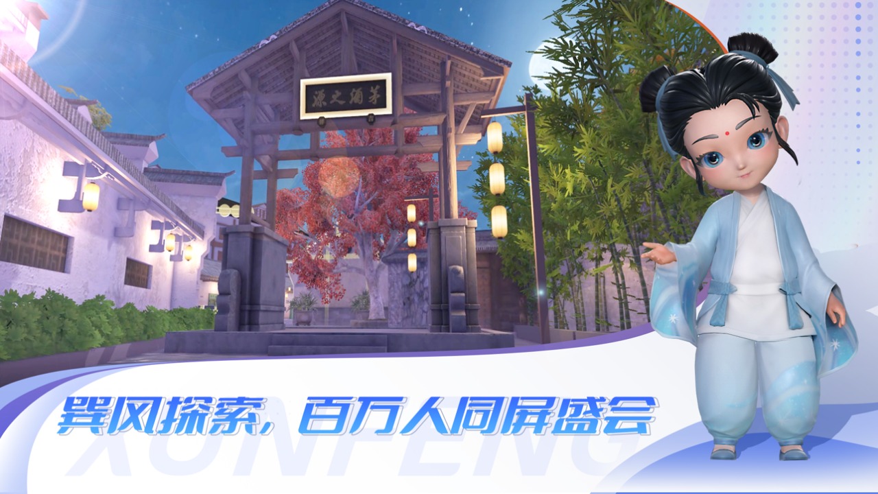 巽风直装版