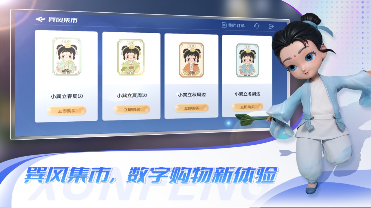 巽风直装版
