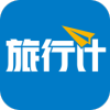 旅行计手机最新版