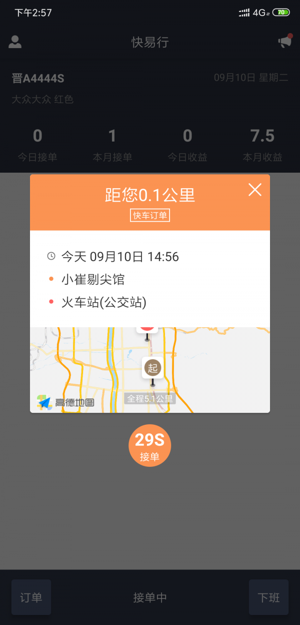 省运专车车主免费原版图1