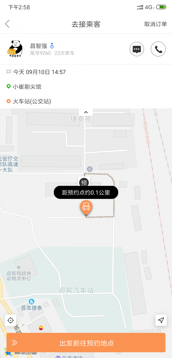 省运专车车主免费原版图3
