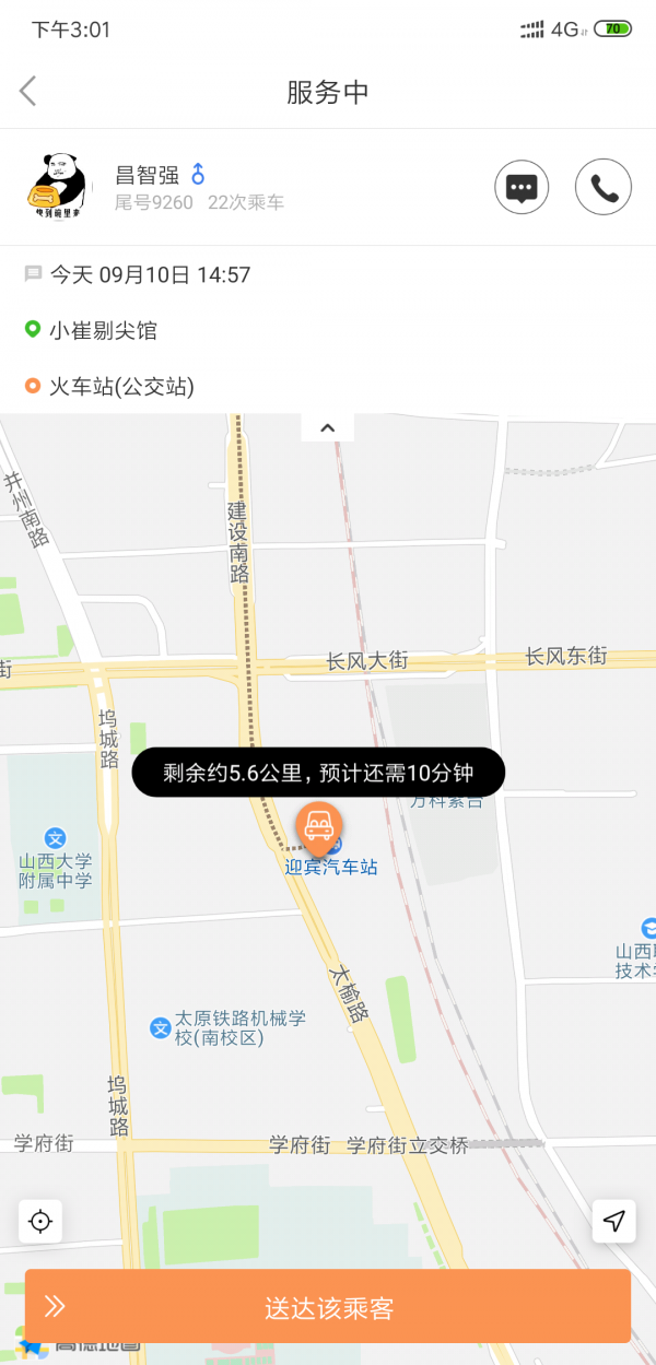 省运专车车主免费原版图5