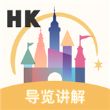 香港迪士尼乐园官方正版