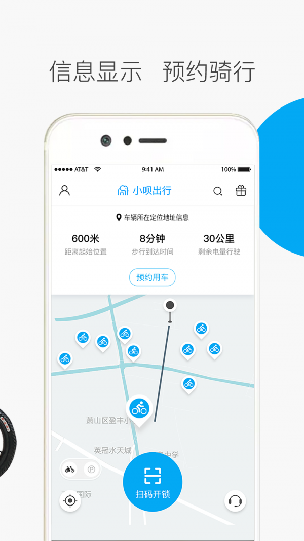 小呗出行最新免费版图2