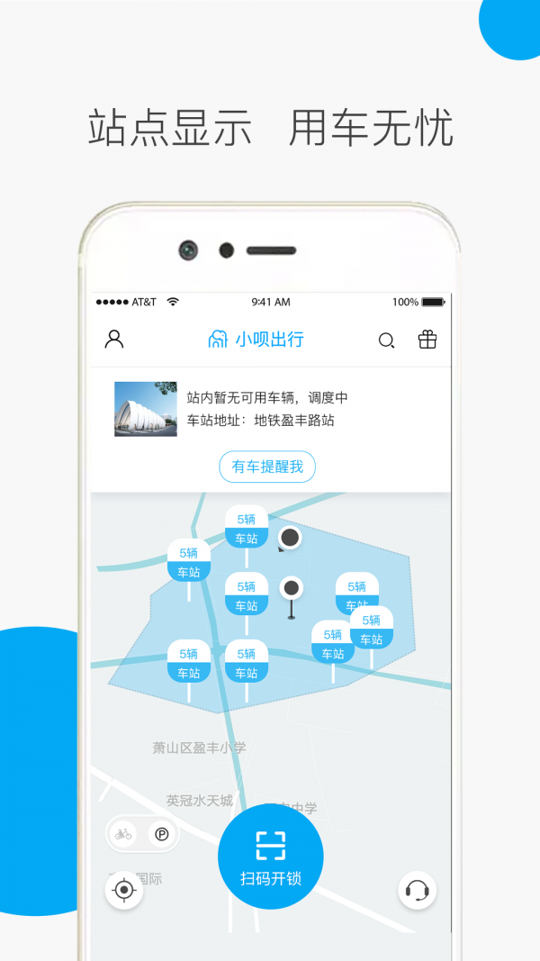 小呗出行最新免费版图3