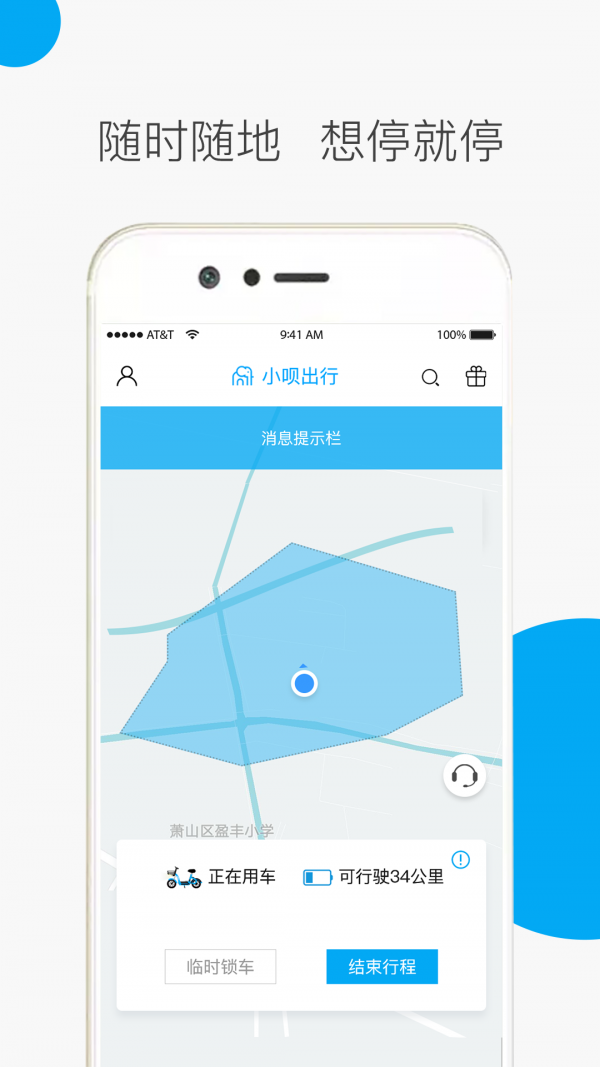 小呗出行最新免费版图4