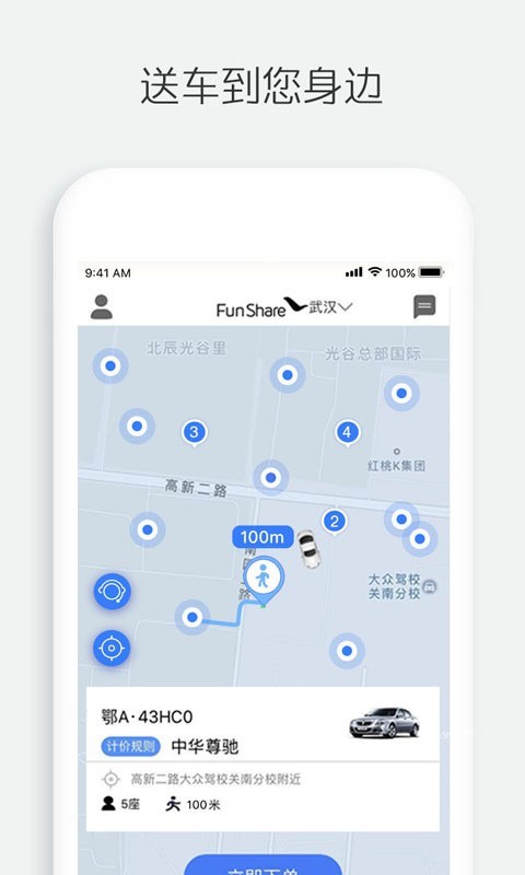 烽鸟出行无广告版图1