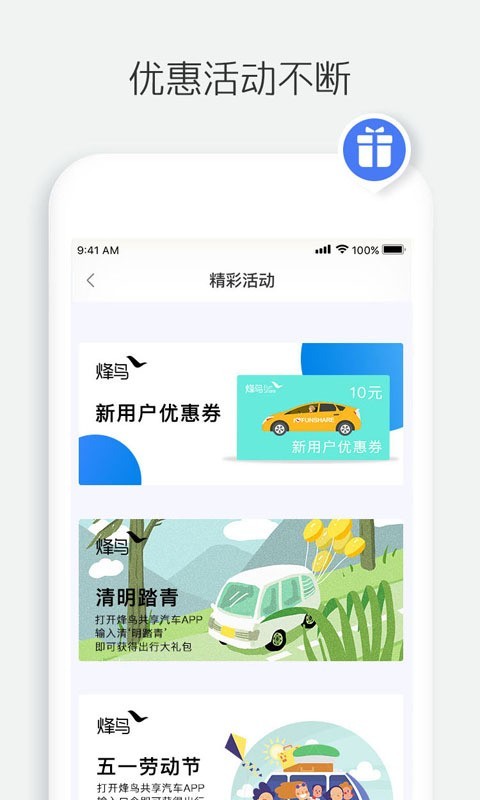 烽鸟出行无广告版图3