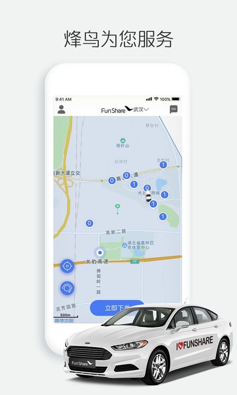 烽鸟出行无广告版图4