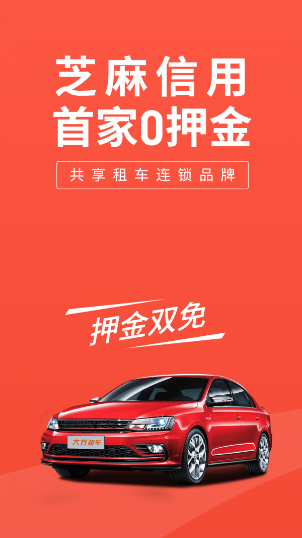 大方租车(1)
