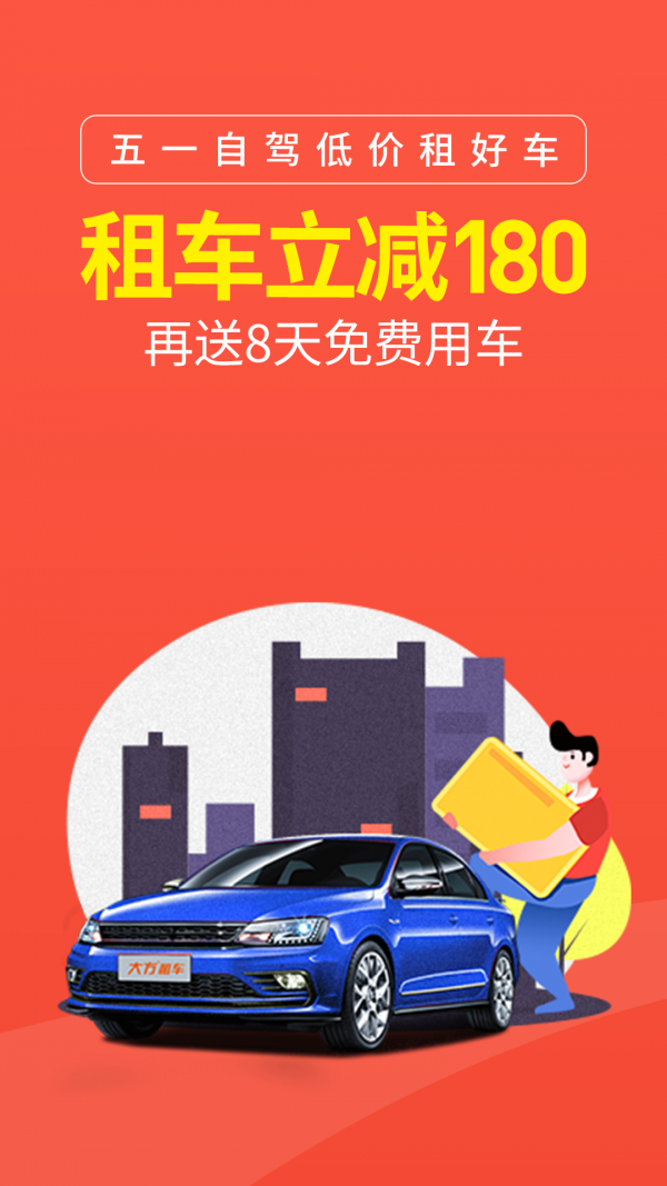 大方租车(2)
