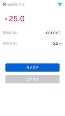 代驾小秘安卓官方版图3