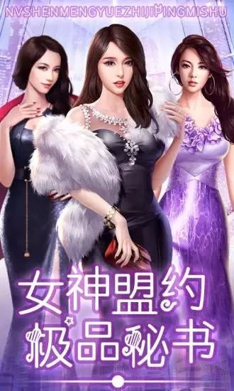 女神盟约之晓明当总裁手机最新版图2