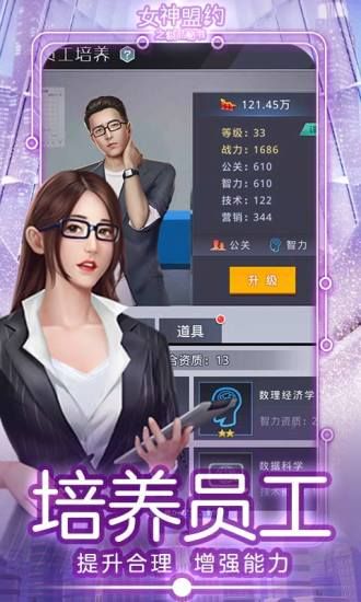 女神盟约之晓明当总裁手机最新版图3