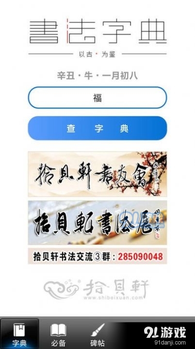 书法大观手机正版图3