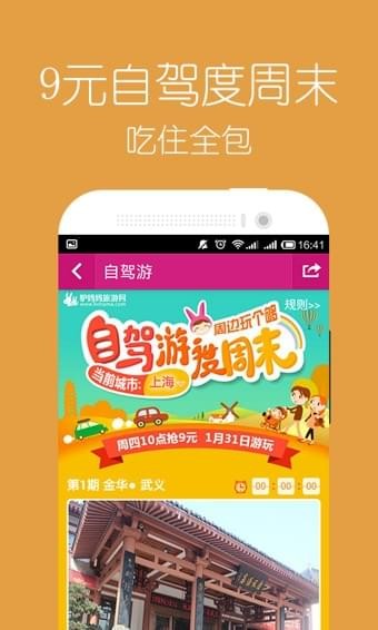 驴妈妈旅游(2)
