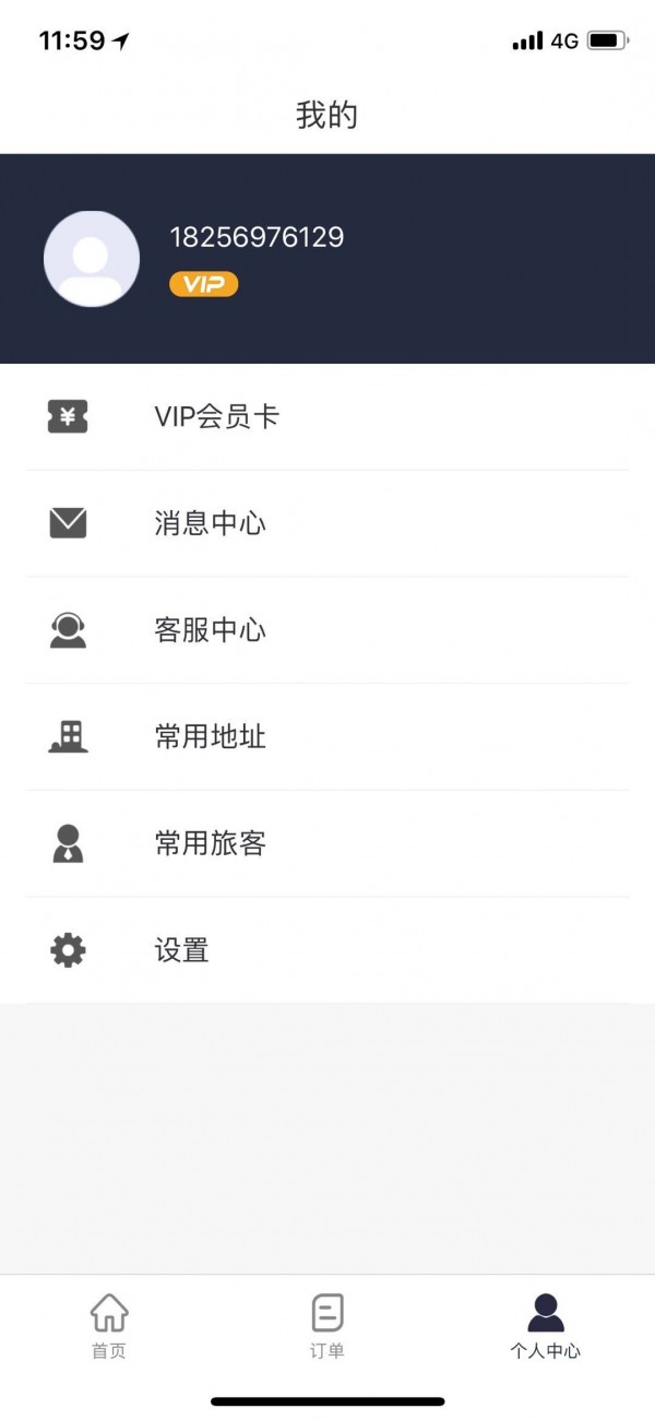 宜路行官方版图1