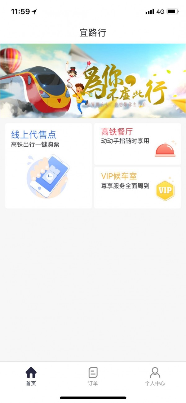宜路行官方版图2
