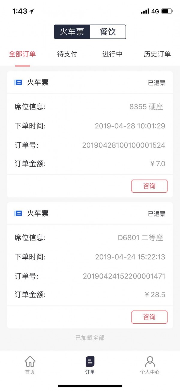 宜路行官方版图3