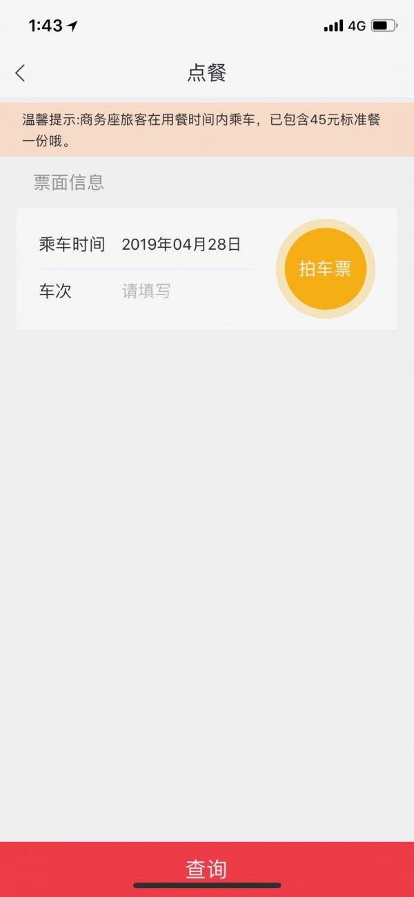 宜路行官方版图4