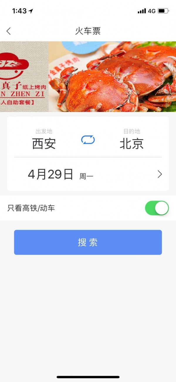 宜路行官方版图5