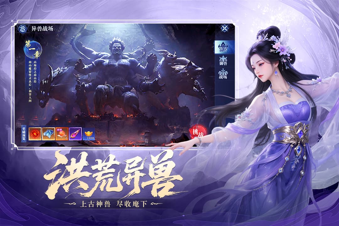 御兽遮天(2)