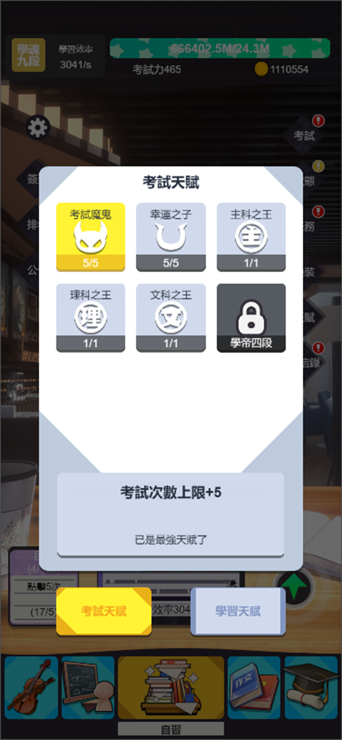 学习高手手游直装版